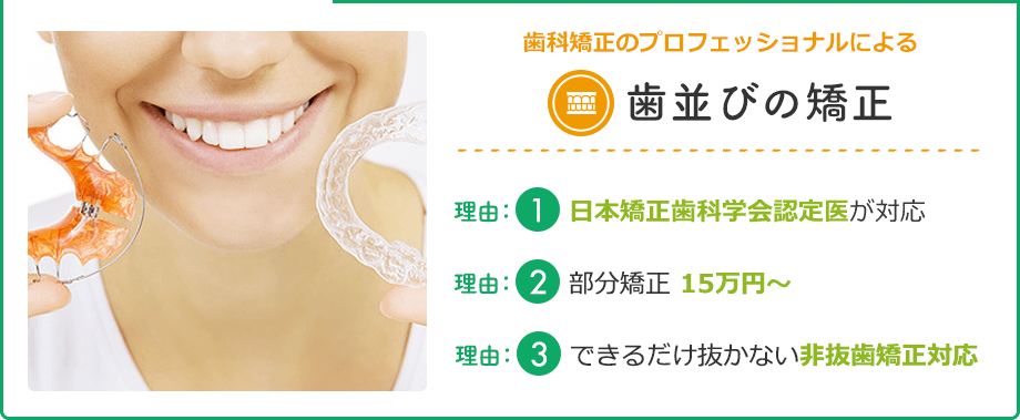 矯正歯科